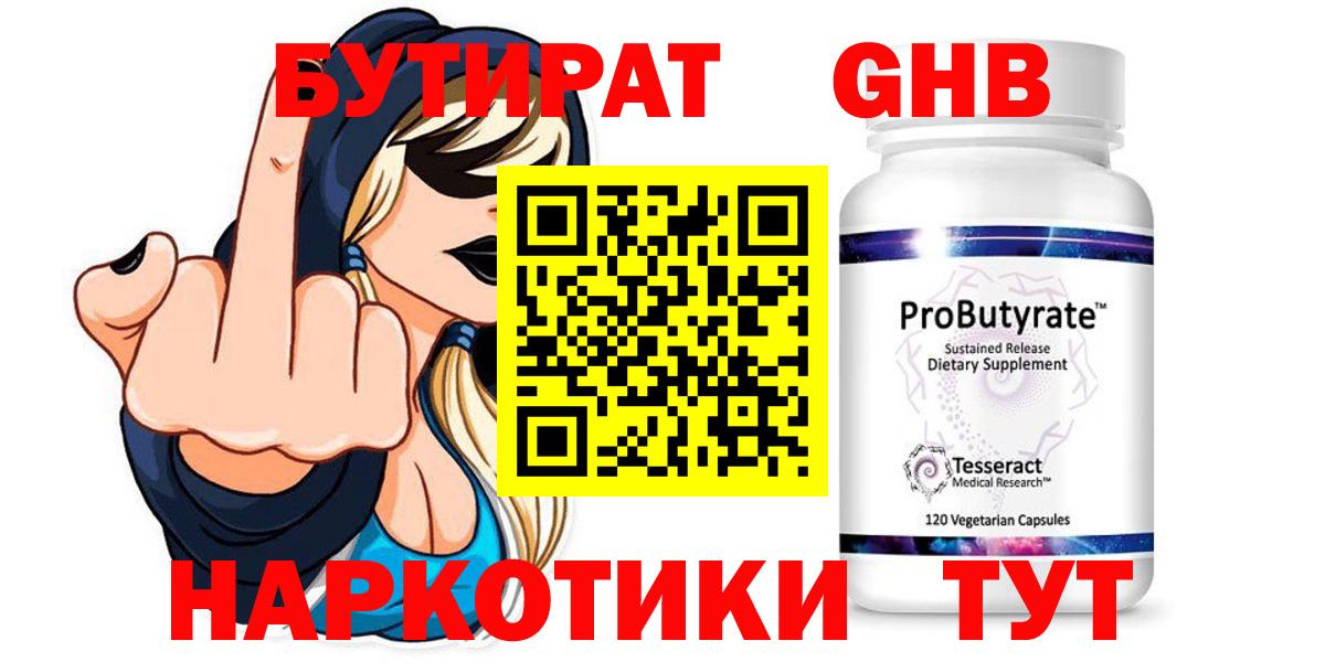 Бутират буратино Звенигород