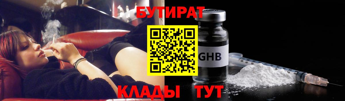Звенигород  БУТИРАТ бутик  Вход с VPN 