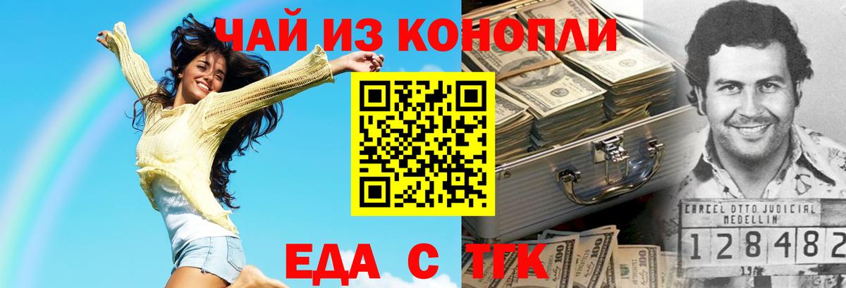 Еда ТГК марихуана Звенигород