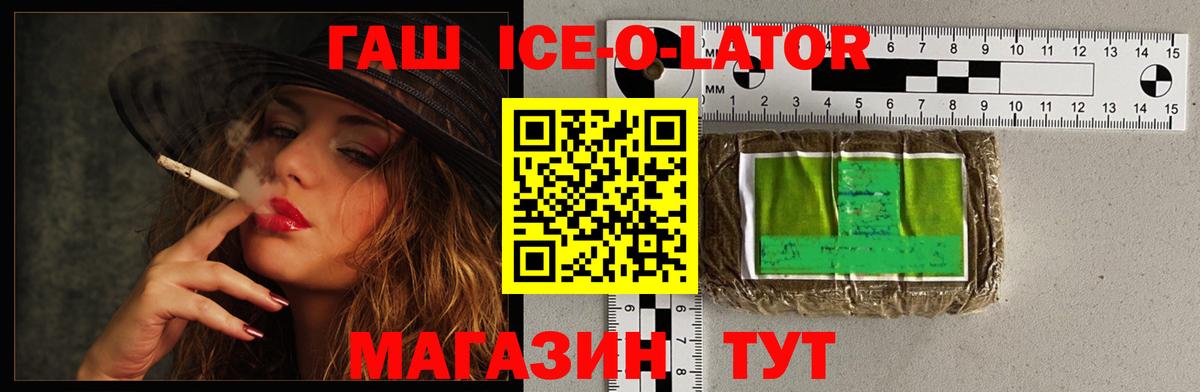 Звенигород  Гашиш ice o lator  Вход с VPN 