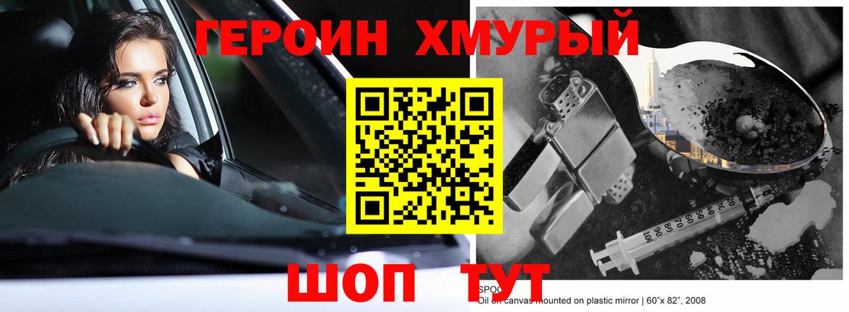 Героин  ГЕРОИН VHQ  Вход с VPN  Звенигород 