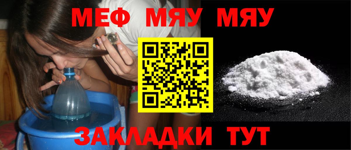 МЯУ-МЯУ 4 MMC  Вход с VPN  МЕФ  Меф  Меф mephedrone  Звенигород 