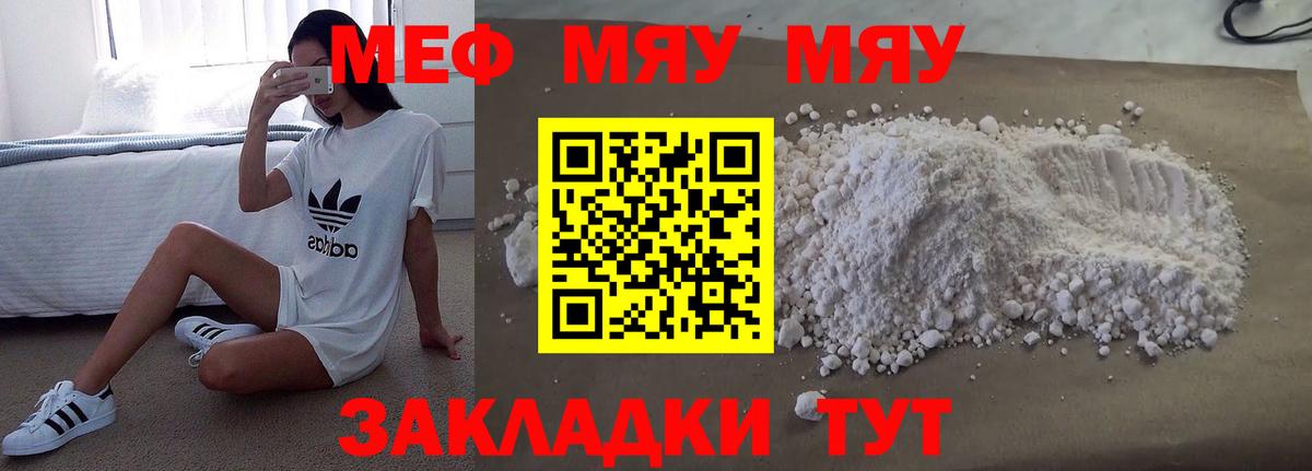 Меф мяу мяу Звенигород