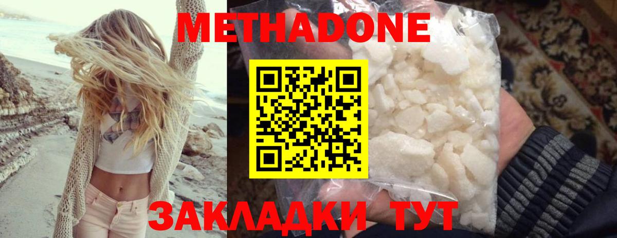 МЕТАДОН кристалл Звенигород