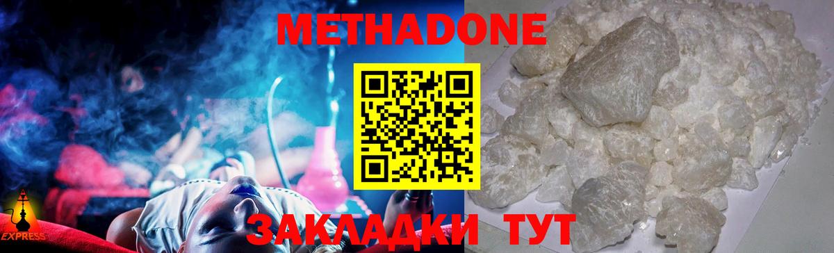 МЕТАДОН methadone  Вход с VPN  Звенигород 