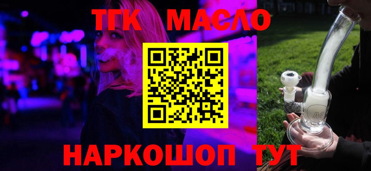 ТГК Wax  Вход с VPN  Звенигород  ТГК THC oil 